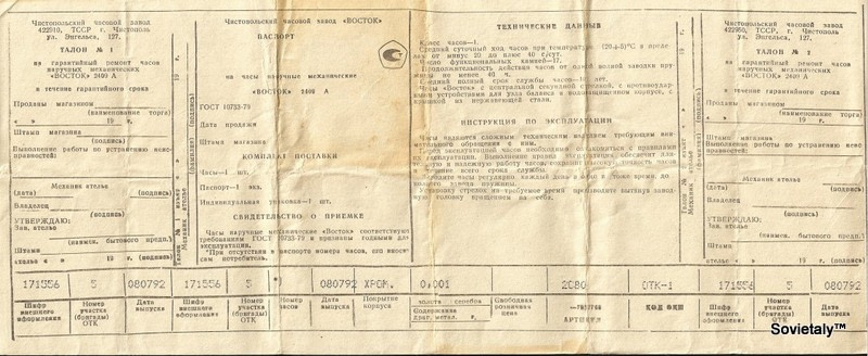 Passaporto sovietico Vostok 2609A